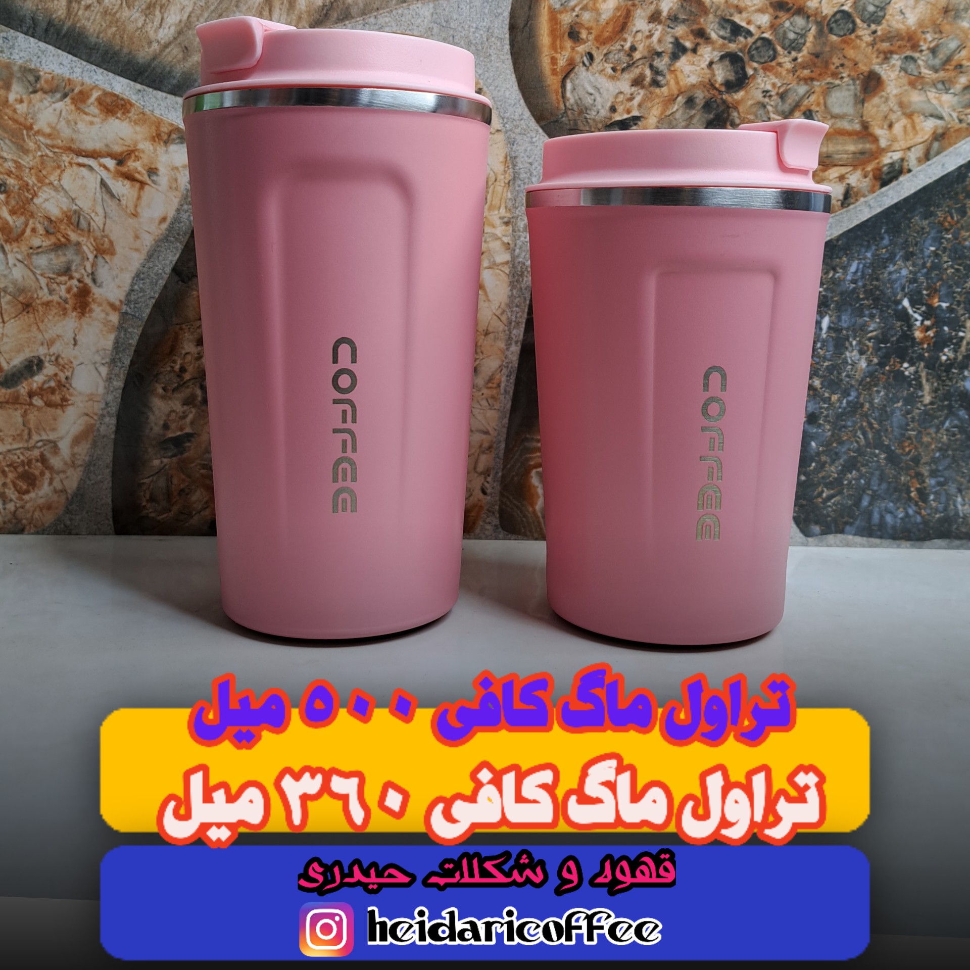 تراول ماگ کافی 380 میل