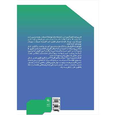 کتاب چند مصاحبه با کودکان پیش دبستانی کاربر فناوری‌های پیشرفته انتشارات بعثت