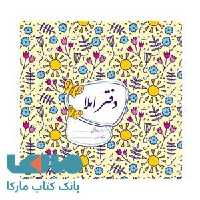 دفتر املا ابتدایی گل واژه