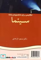 قیمت و خرید کتاب انگلیسی برای دانشجویان رشته سینما | ایده بوک