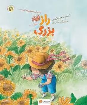 قند و عسل: راز بزرگ | مرکز فرهنگی آبی