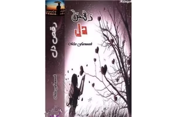PDF رمان رقص دل ژانر عاشقانه اجتماعی نویسنده Farnoosh - کتابخانه مجازی واتیکان