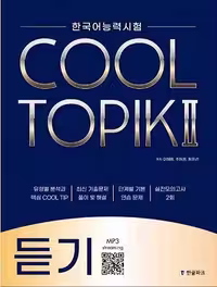 کتاب COOL TOPIK II – LISTENING – INCLUDES QR CODE