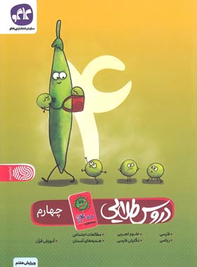 دروس طلایی چهارم دبستان کووید 19 کاگو | چی بخونم