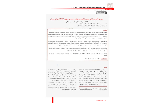 سرطان سینه 🔬 - کتابخانه مجازی واتیکان