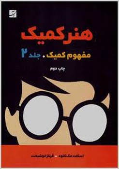 هنر کمیک 2 | مرکز فرهنگی آبی