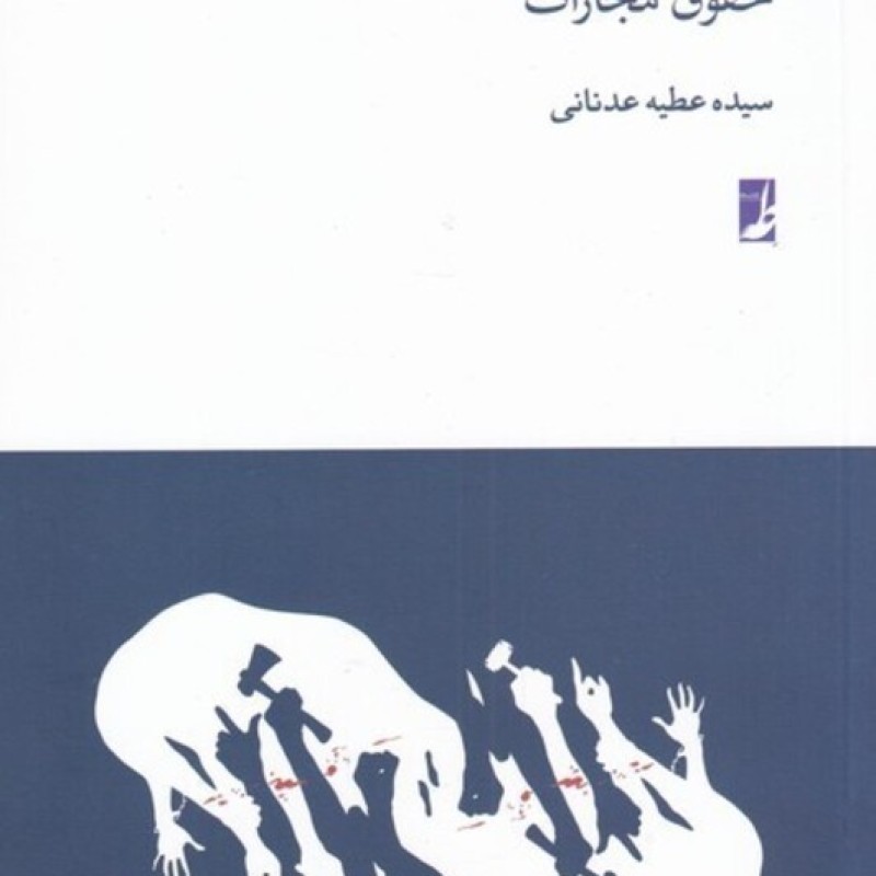 کتاب حقوق برای همه