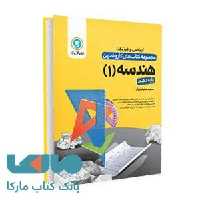 هندسه دهم کار و تمرین گل واژه