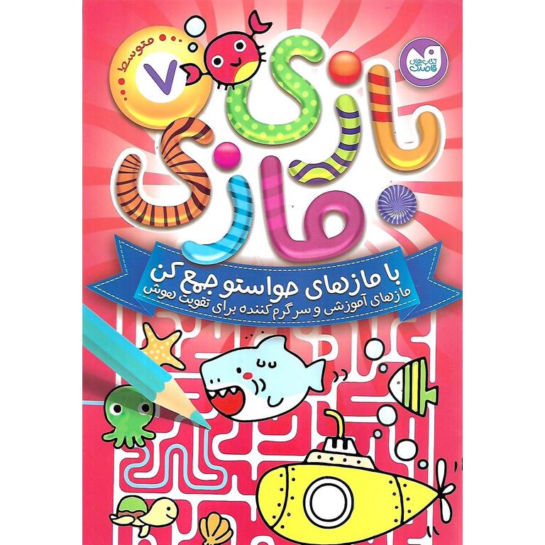 بازی مازی جلد 7 (متوسط)