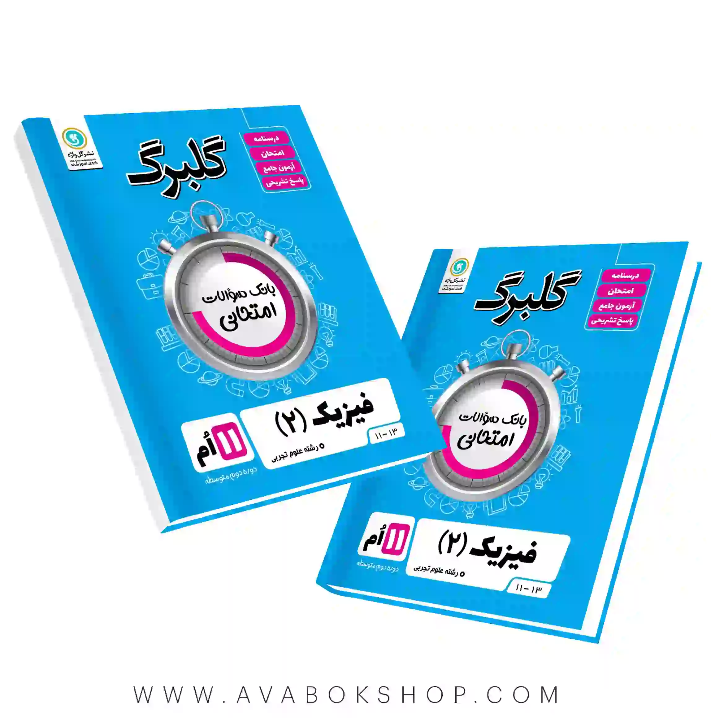 کتاب فیزیک یازدهم تجربی گلبرگ گل واژه
