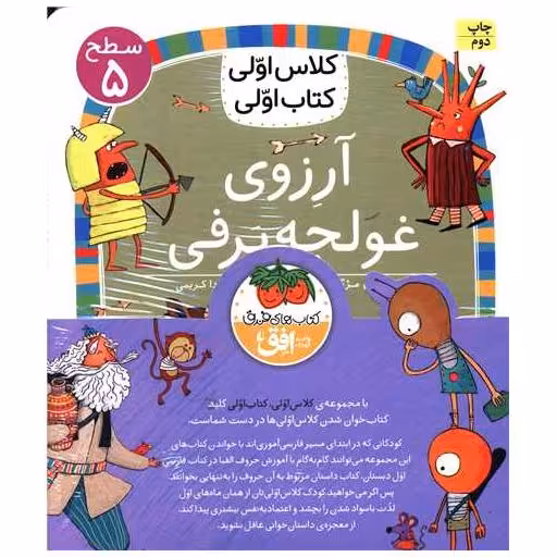 کتاب پك كلاس اولی كتاب اولی (سطح 5)(8جلدی) اثر آتوسا صالحی