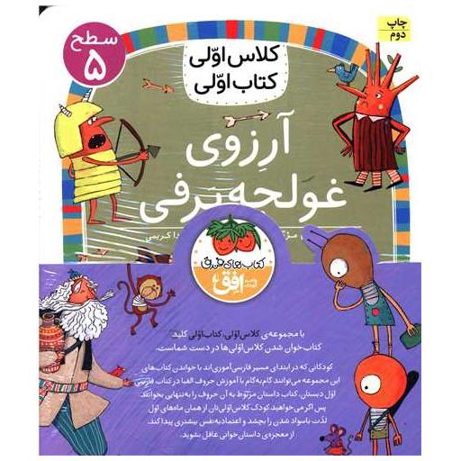کتاب پك كلاس اولی كتاب اولی (سطح 5)(8جلدی) اثر آتوسا صالحی