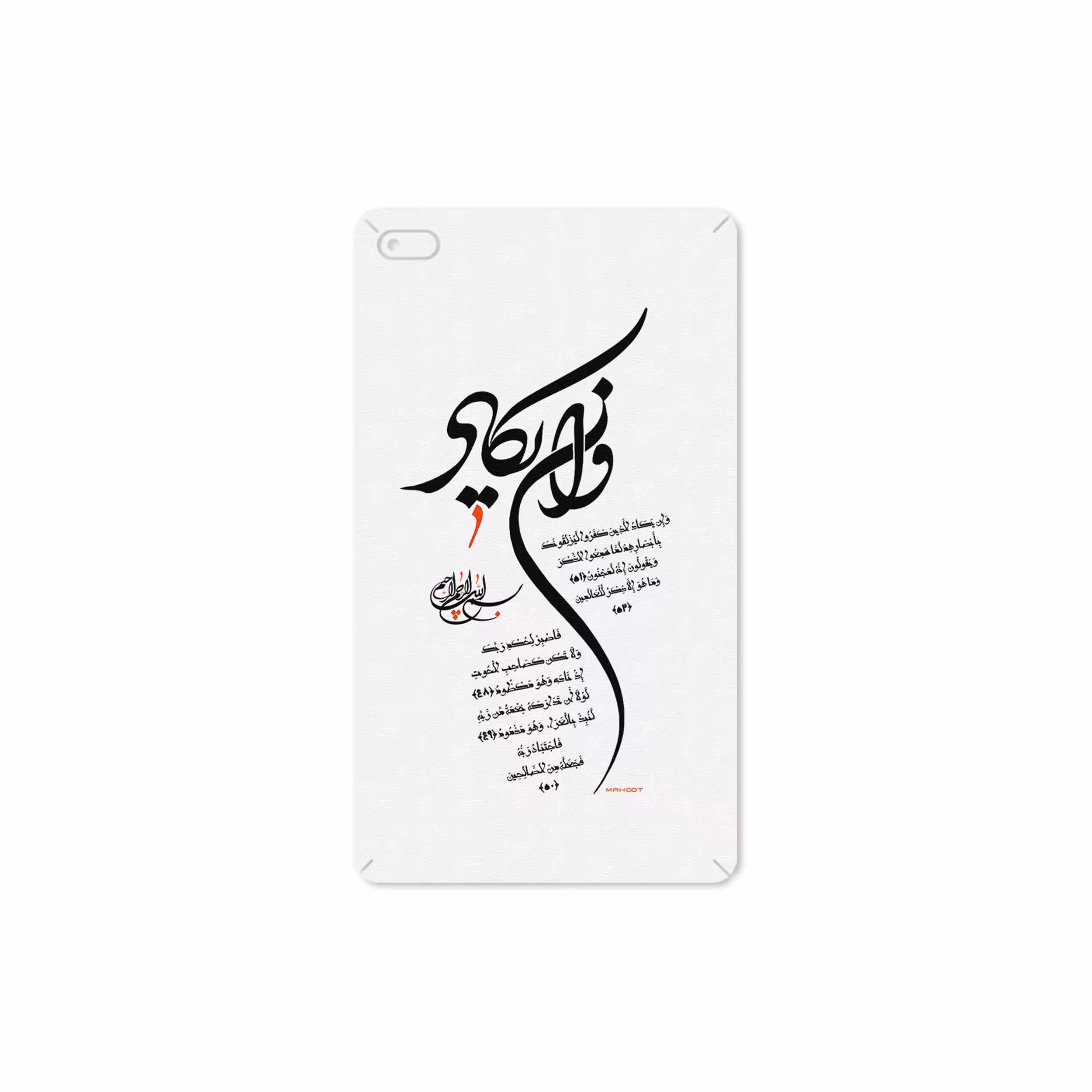برچسب پوششی ماهوت مدل Van-Yekad مناسب برای تبلت لنوو E7