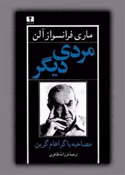 مردی دیگر | مرکز فرهنگی آبی