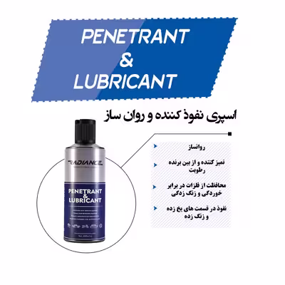 اسپری روان کننده و زنگ بر رادیانس مدل WD 40 حجم 400 میلی لیتر