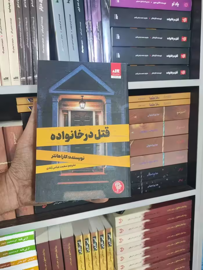 قتل در خانواده کتاب مجازی - بانک کتاب ماندگار-قیمت-خرید-کتاب-کمک-درسی-کنکور-دانشگاهی