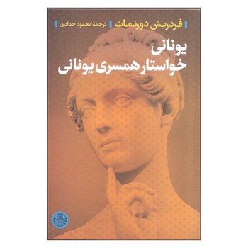 یونانی خواستار همسری یونانی | مرکز فرهنگی آبی