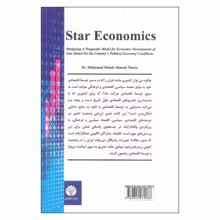 کتاب اقتصاد ستارگان اثر محمدمهدی احمدی معین نشر اختران
