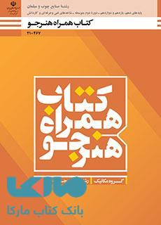 درسی همراه هنرجو دهم صنایع چوب و مبلمان