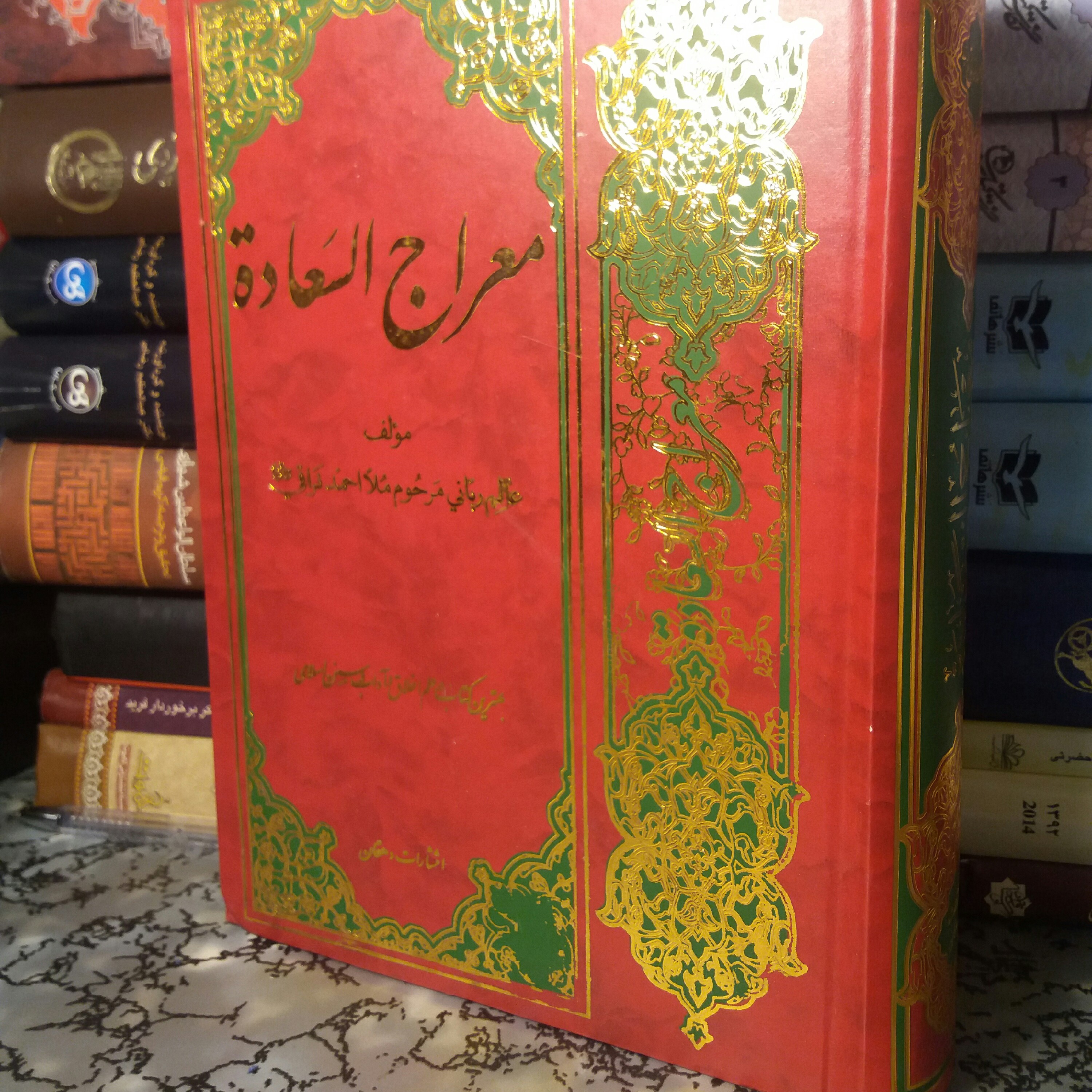 کتاب معراج السعاده علامه نراقی