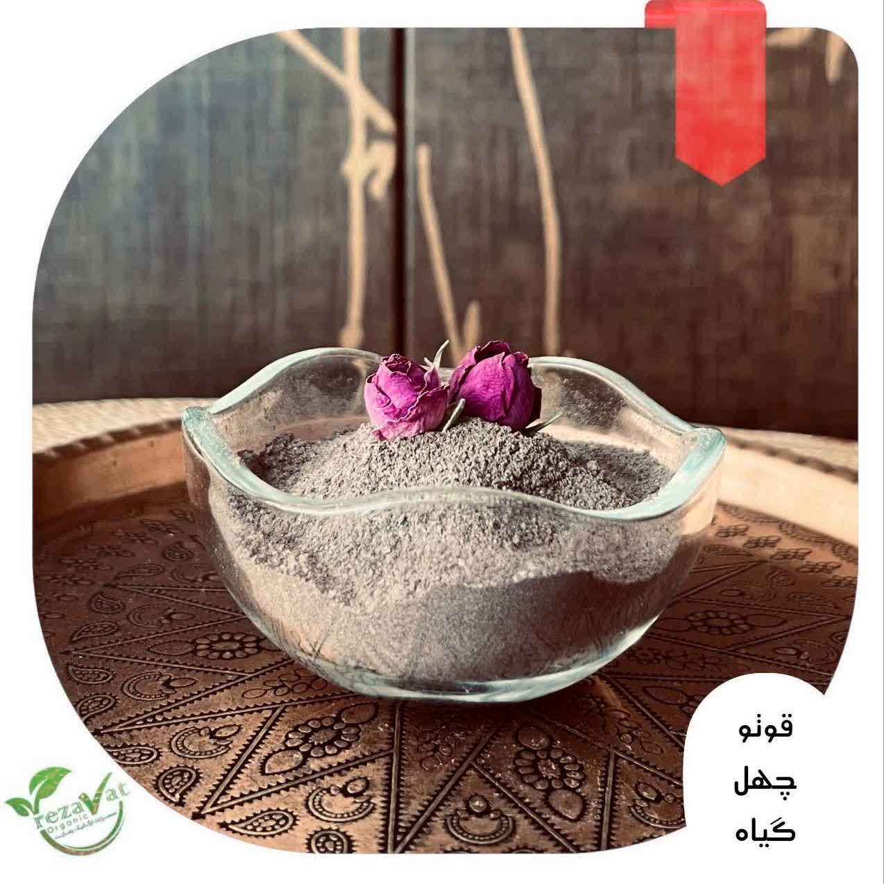 قوتو چهل گیاه یاقوتوچهل گیاه در بسته بندی 350گرمی