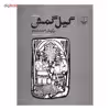 کتاب گیل گمش