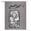 کتاب گیل گمش