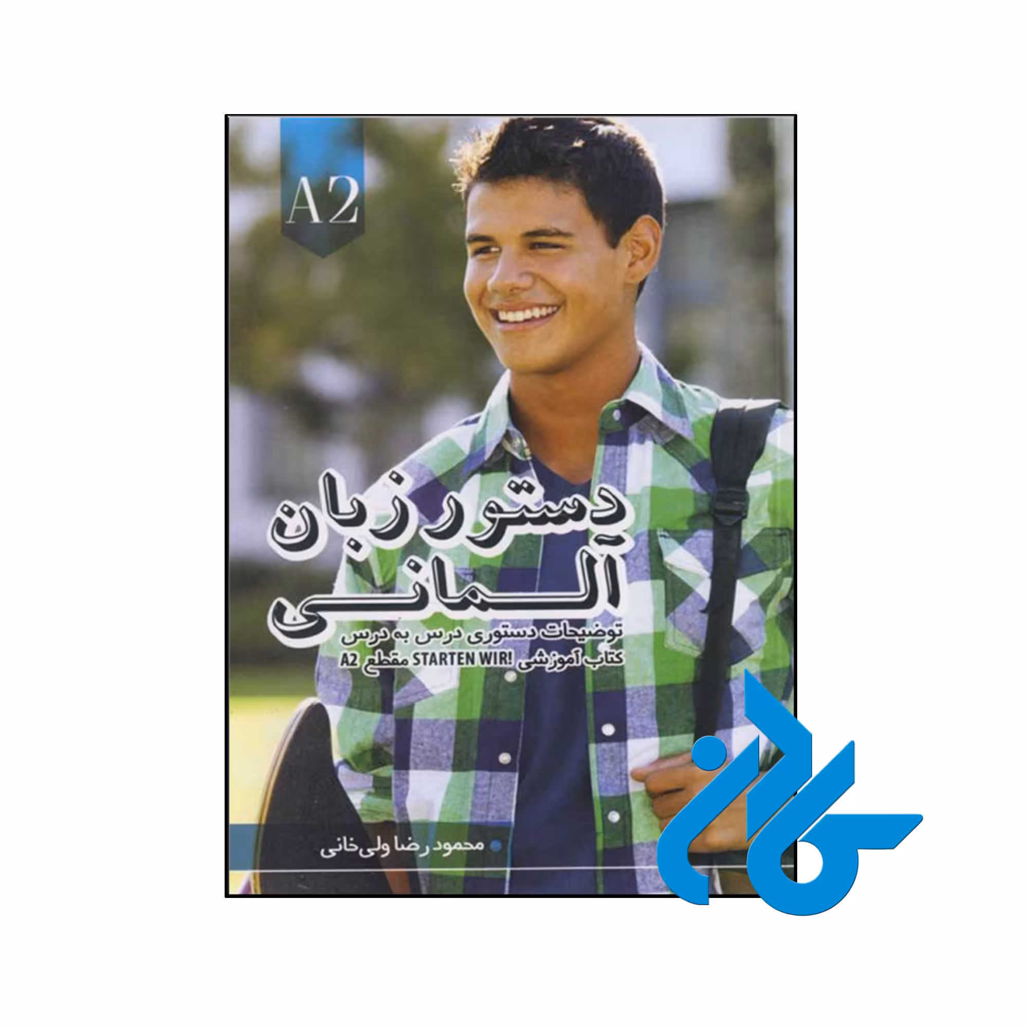 خرید و قیمت کتاب دستور زبان آلمانی اشتارتن ویر Starten Wir A2  از فروشگاه کادن