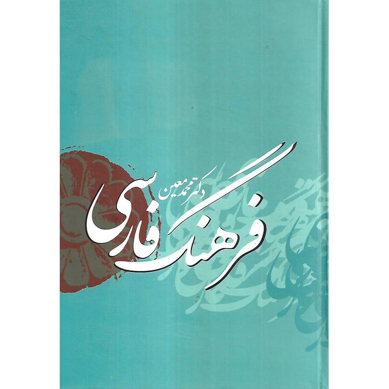 فرهنگ فارسی