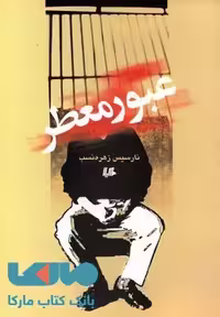 عبور معطر نشر هیلا