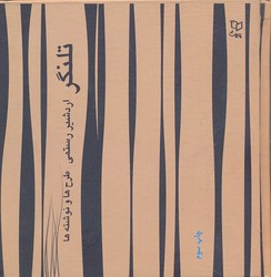 چرا مردمان خوب به خود بد میکنند (چگونه دشمن خود نباشیم)