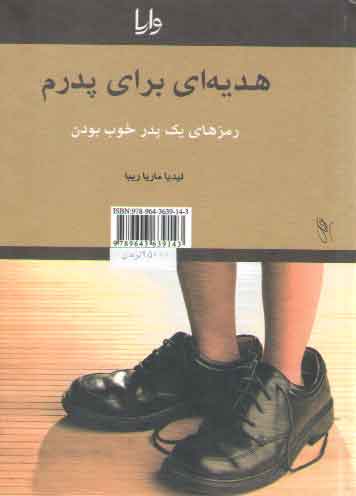 خرید کتاب هدیه ای برای پدرم هدیه ای برای مادرم — کتابسرای طه