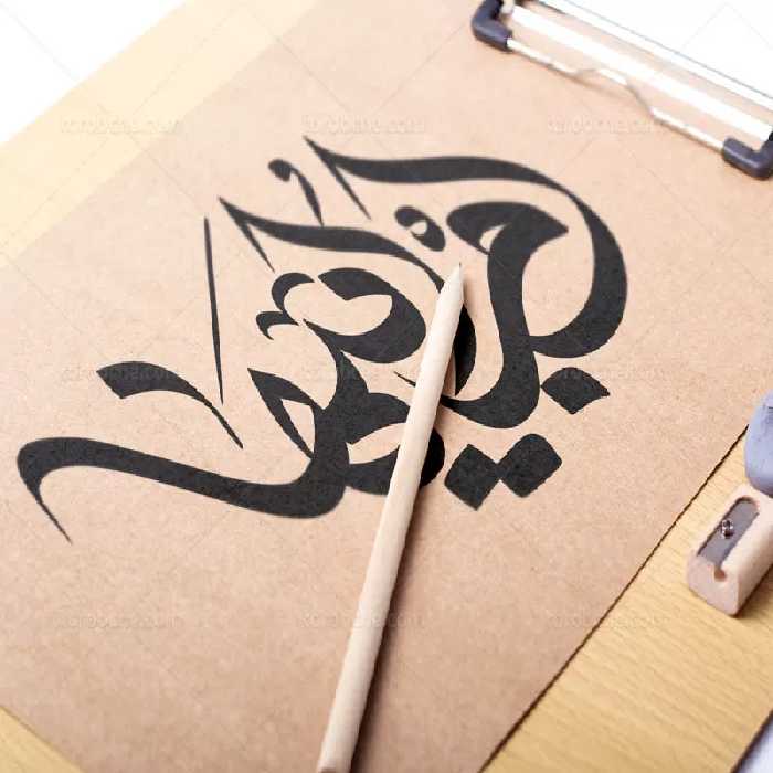 وکتور تایپوگرافی ام ابیها (س) | گرافیک با طعم تربچه