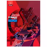 کتاب ریاضی هشتم فرمول بیست (8611) اثر امیر حق نظر