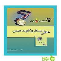 حل مسائل برگزیده‌ی شیمی خوشخوان - سیب ترش - SibTorsh سمیرا میرشی