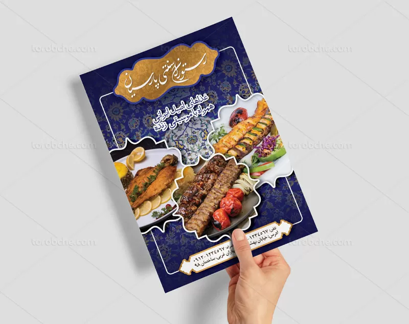 فایل تراکت رستوران سنتی | گرافیک با طعم تربچه