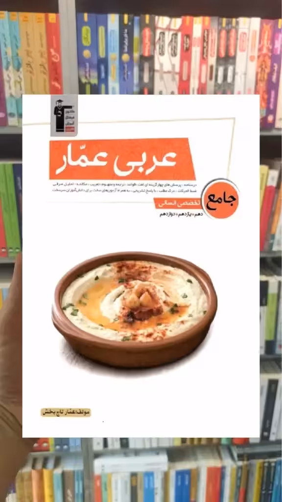 عربی عمار جامع تخصصی انسانی قلم چی - بانک کتاب ماندگار-قیمت-خرید-کتاب-کمک-درسی-کنکور-دانشگاهی