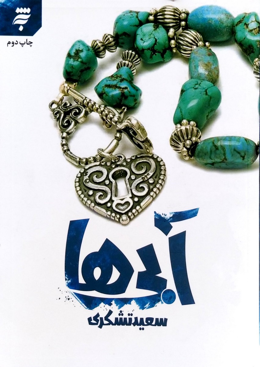 کتاب آبی ها