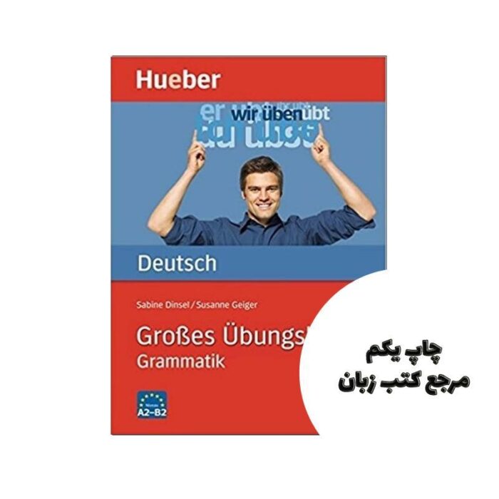 Grosses Ubungsbuch Deutsch Grammatik کتاب نویسنده Christina Kuhn
