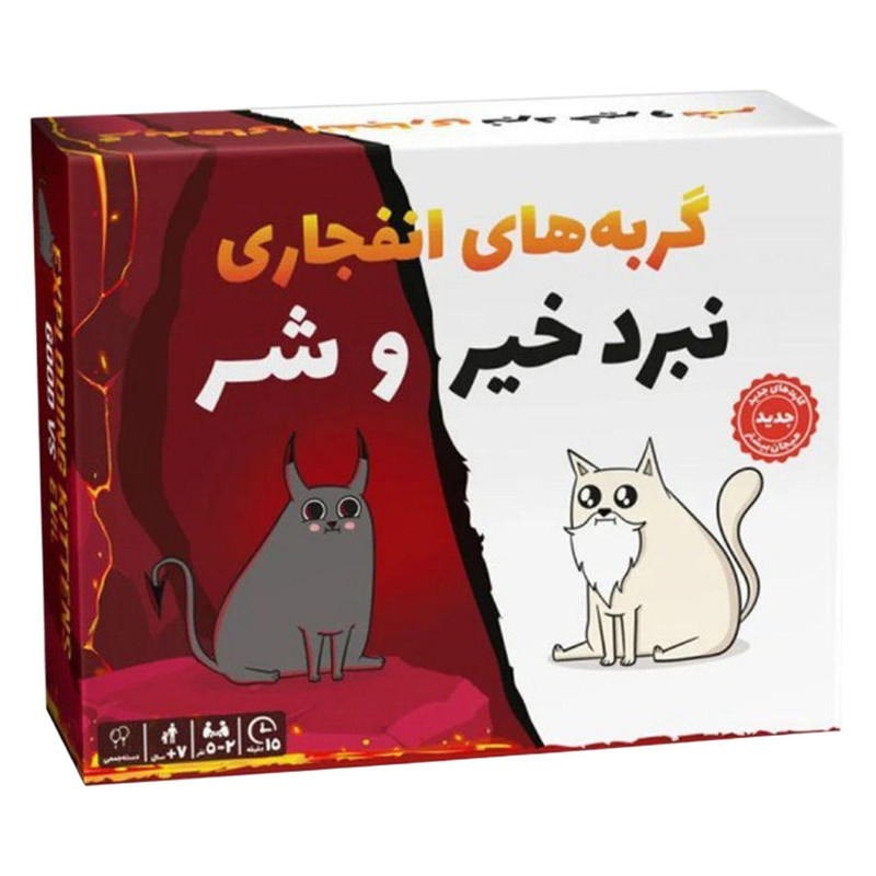 بازی فکری فندقچه مدل گربه انفجاری نبرد خیر و شر | چاوه