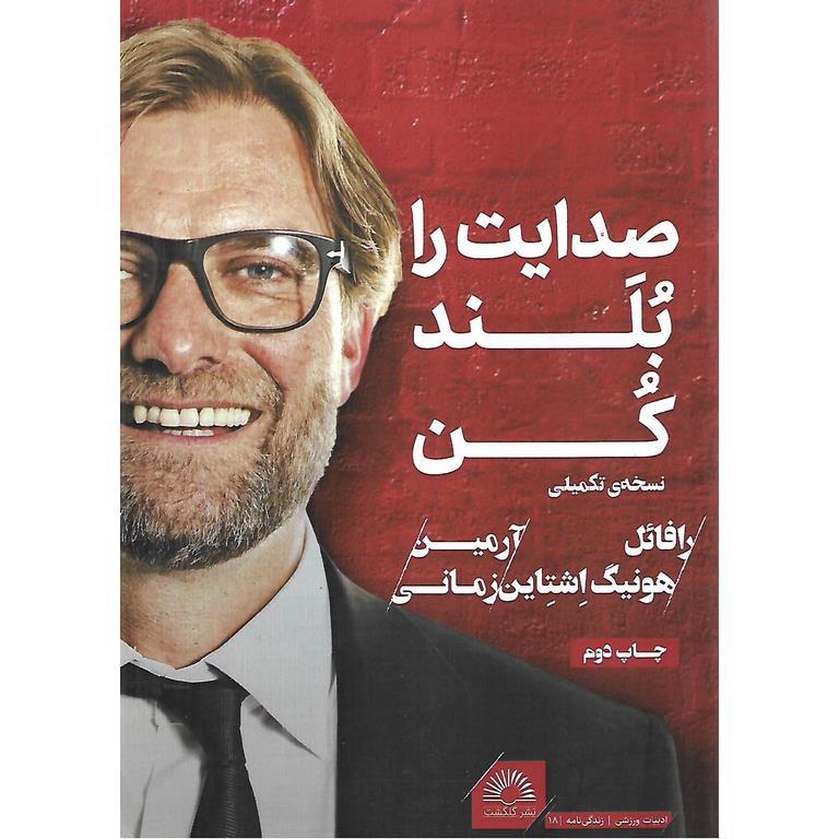صدایت را بلند کن