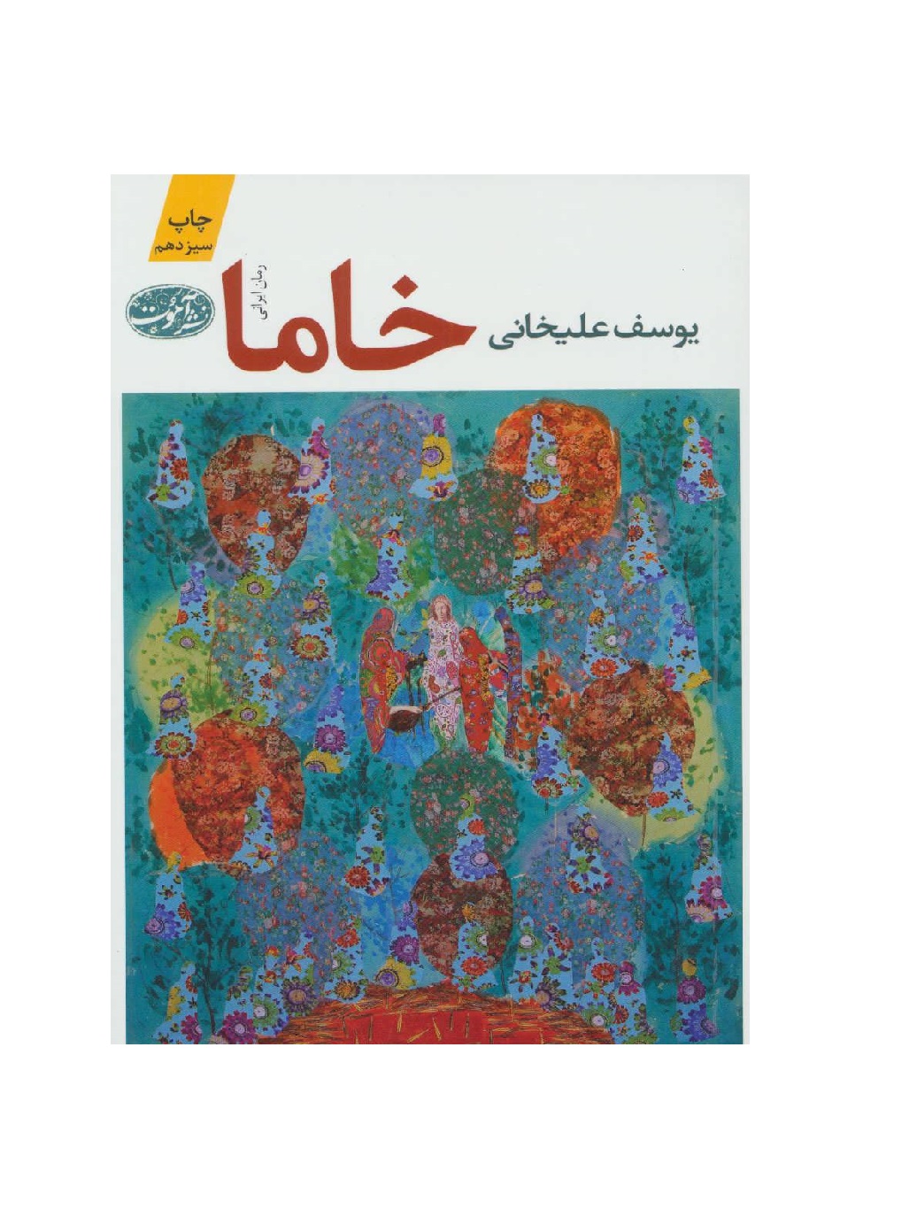کتاب خاما