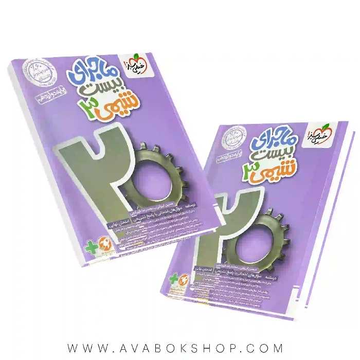 ماجرای بیست شیمی دوازدهم خیلی سبز