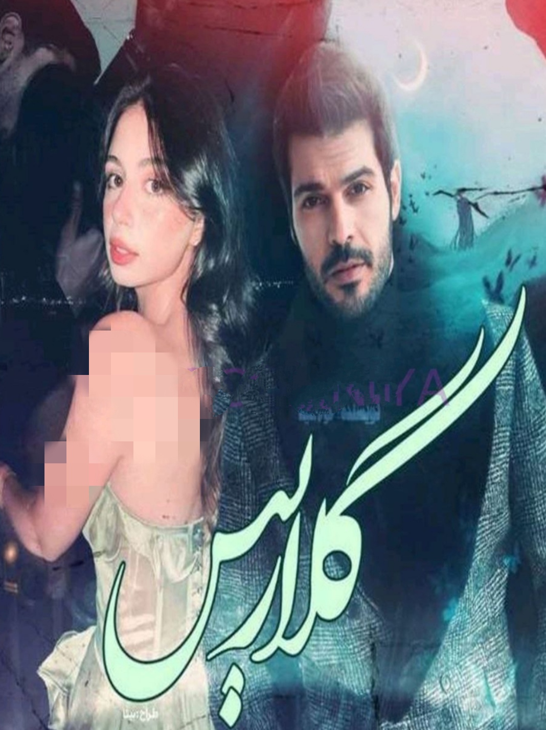 PDF نسخه کامل رمان گلاریس از خورشید در ژانر عاشقانه و معمایی در 1451صفحه با لینک اصلی و عالی