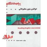 گنجینه ی طلایی خواندن متون مطبوعاتی reading english journalistic - فروشگاه کتاب اشراق