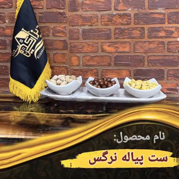 ست پیاله نرگس