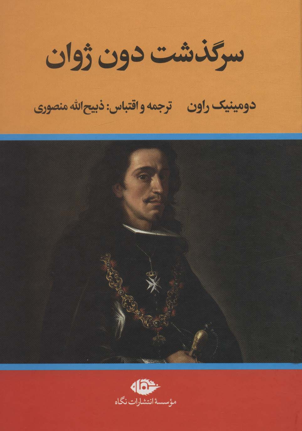سرگذشت دون ژوان - ناشربوک | خرید آنلاین کتاب
