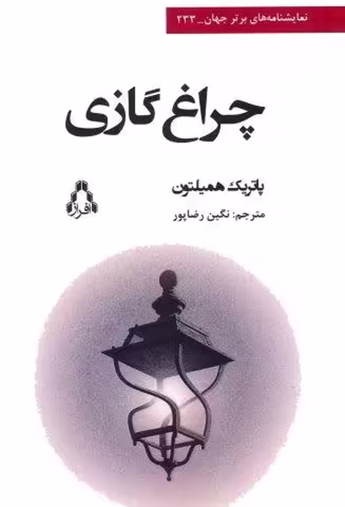 چراغ گازی