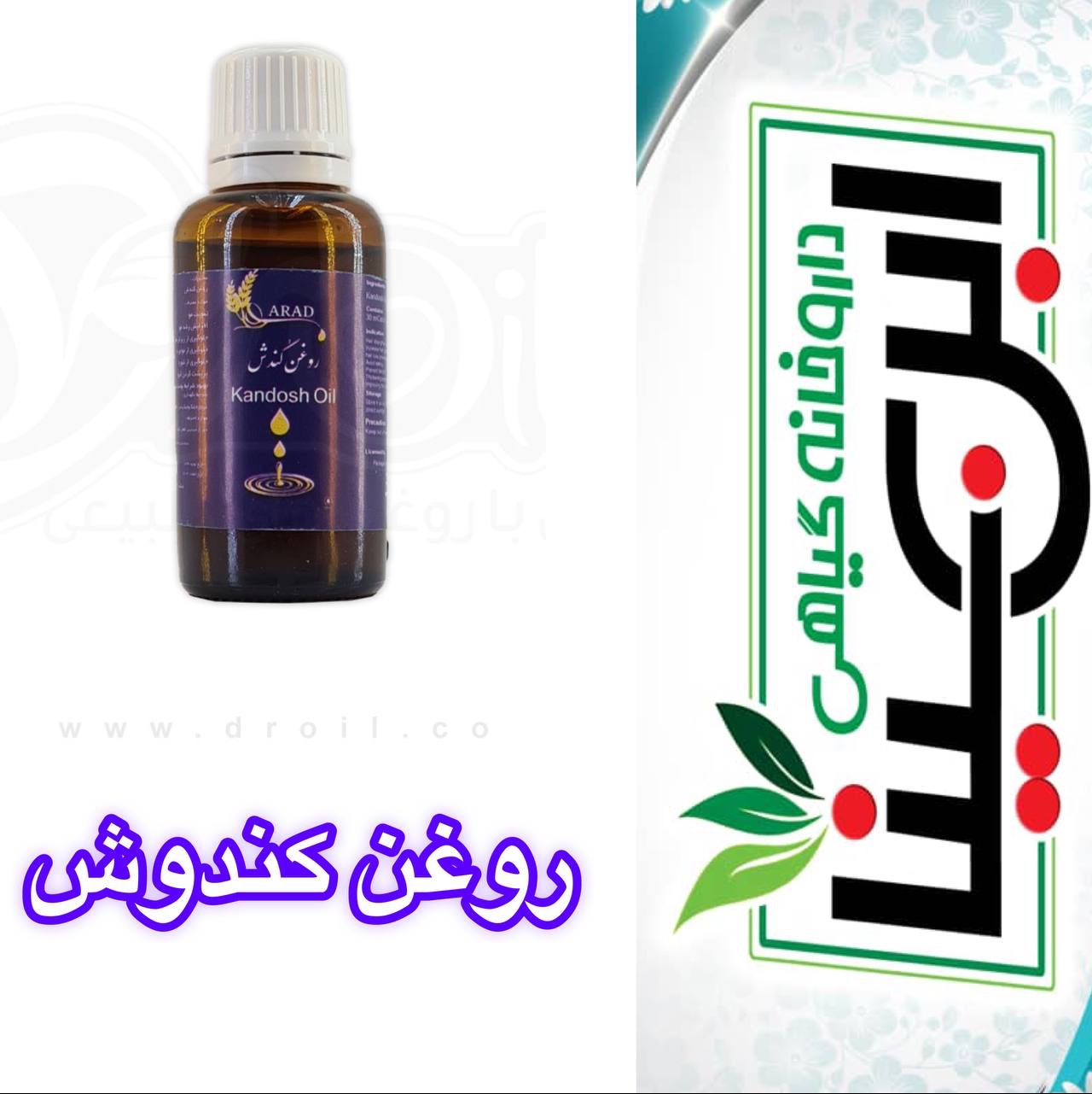 روغن تقویت موی کندوش