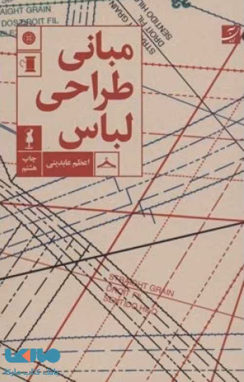 مبانی طراحی لباس آبان